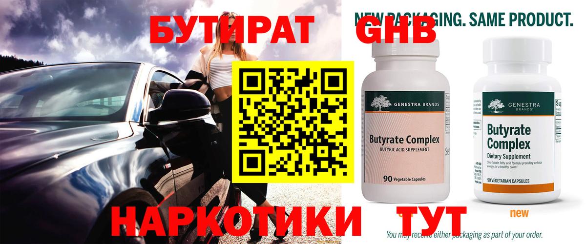 Бутират BDO 33% Мирный