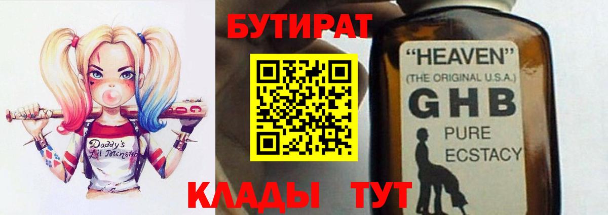 БУТИРАТ  БУТИРАТ оксибутират  Вход с VPN  Мирный 