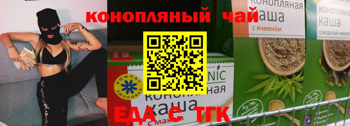 Еда ТГК конопля Мирный