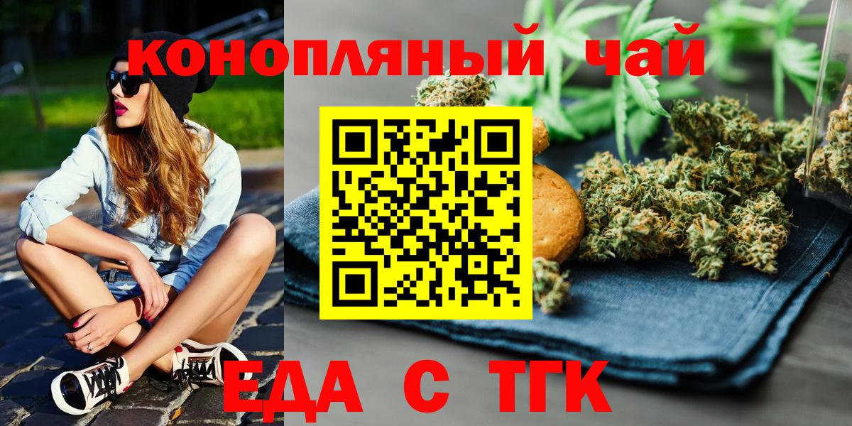 Еда ТГК конопля  Мирный 