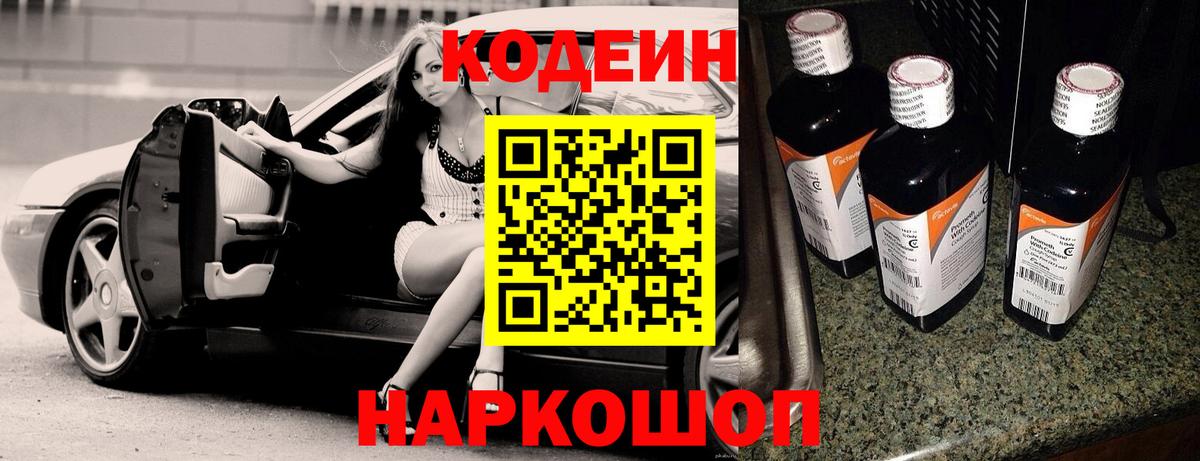 Codein Purple Drank Мирный