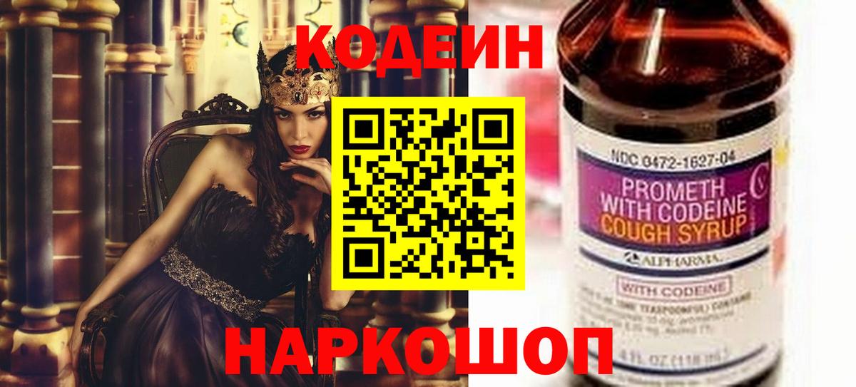 Кодеиновый сироп Lean напиток Lean (лин)  Codein напиток Lean (лин)  Мирный 