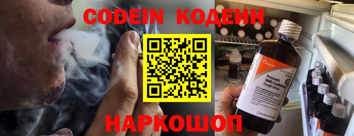 Мирный  Кодеин напиток Lean (лин)  Вход с VPN 