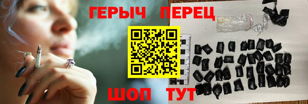 Героин герыч Мирный