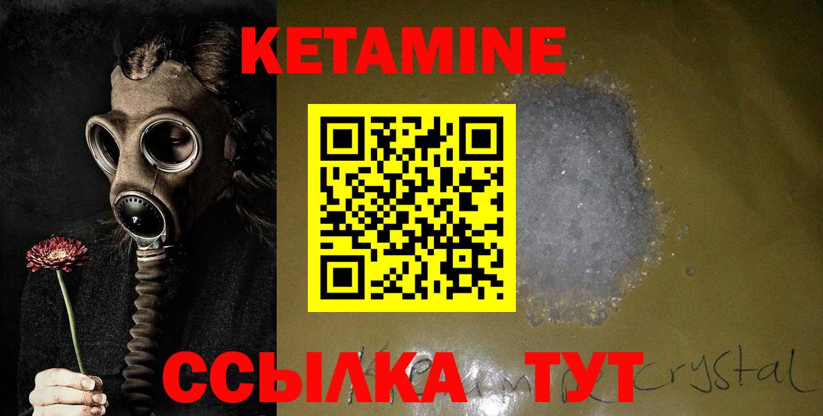 КЕТАМИН ketamine  Мирный 