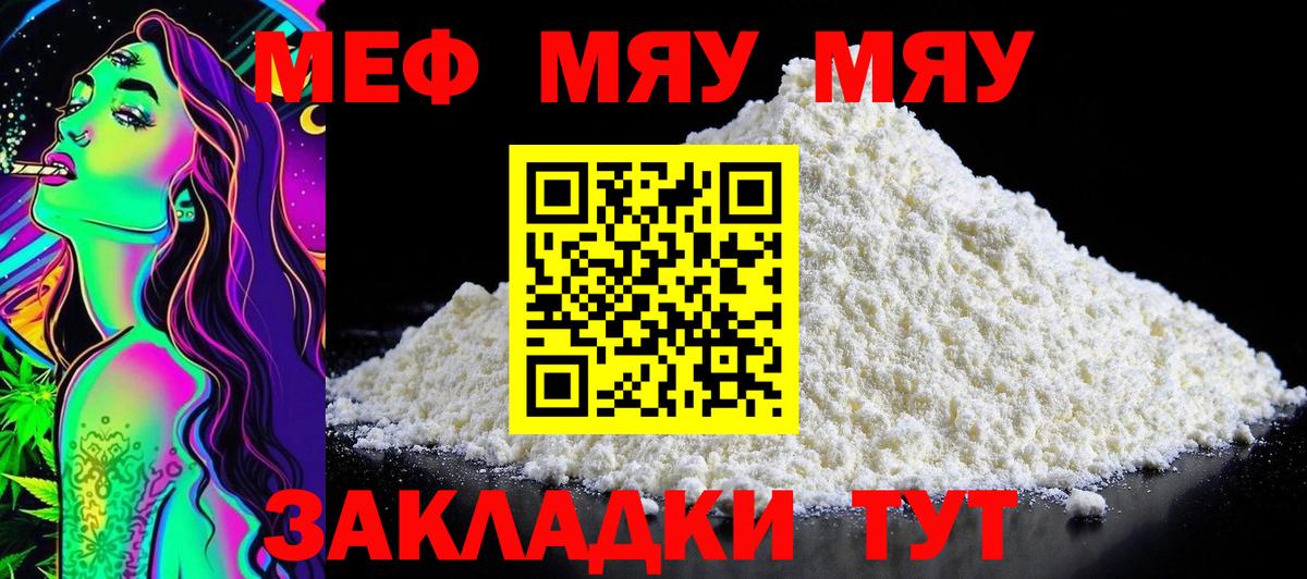 Мефедрон mephedrone  Меф  МЯУ-МЯУ мяу мяу  Мирный  Вход с VPN 