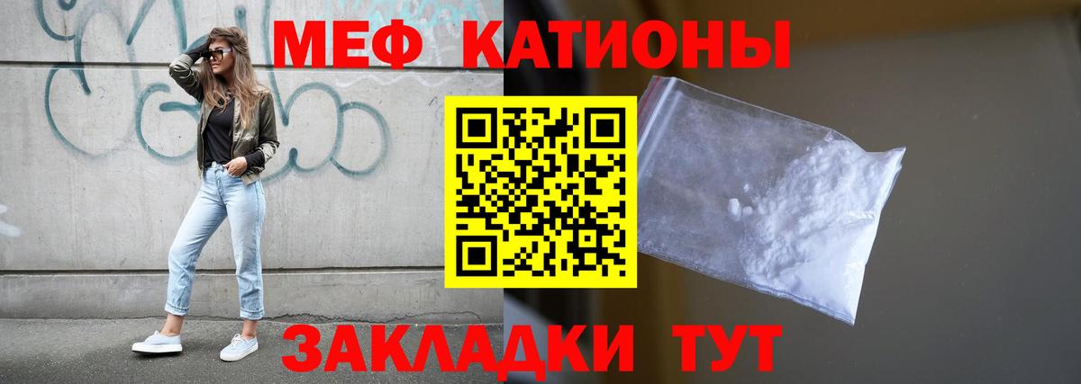 Меф  Мирный