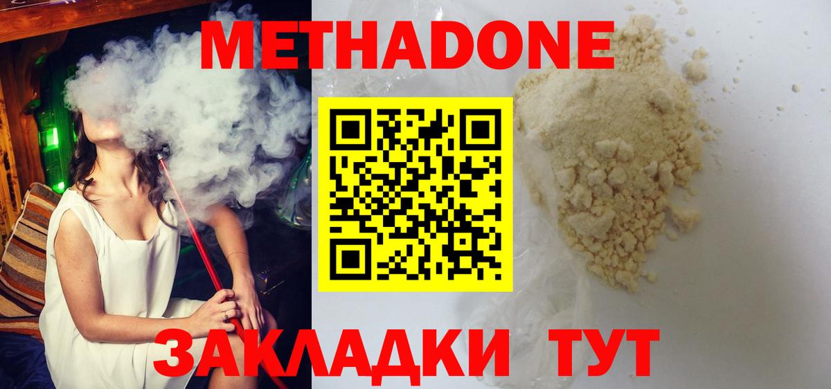 Метадон мёд  Мирный  Метадон кристалл 