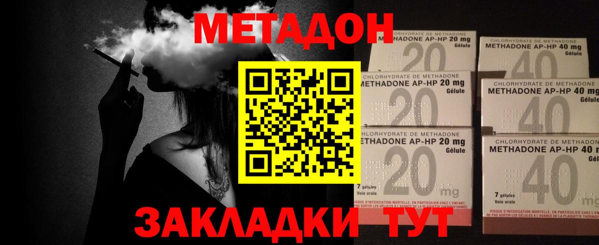 МЕТАДОН белоснежный Мирный