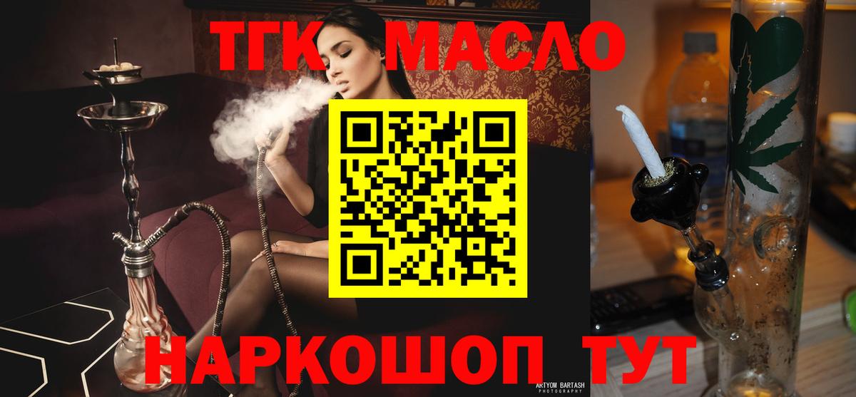 Мирный  ТГК Wax  Дистиллят ТГК Wax  закладка  Вход с VPN 